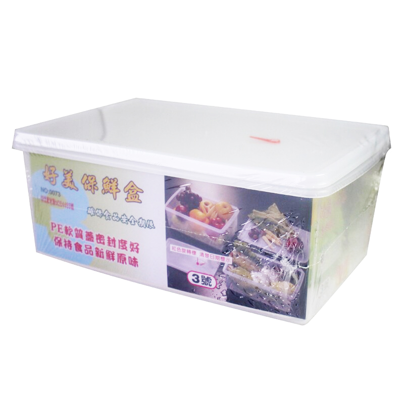 好美保鮮盒3號(29*19*13)