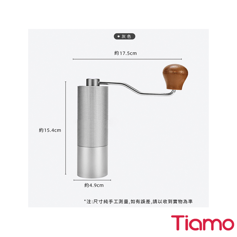Tiamo 手搖磨豆機-菱格灰