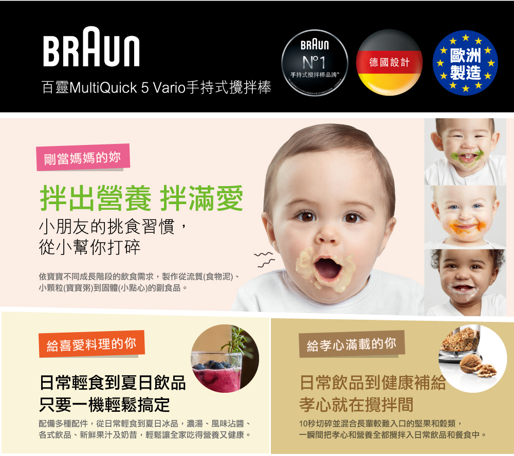 德國百靈BRAUN-手持式攪拌棒MQ5000(簡配)