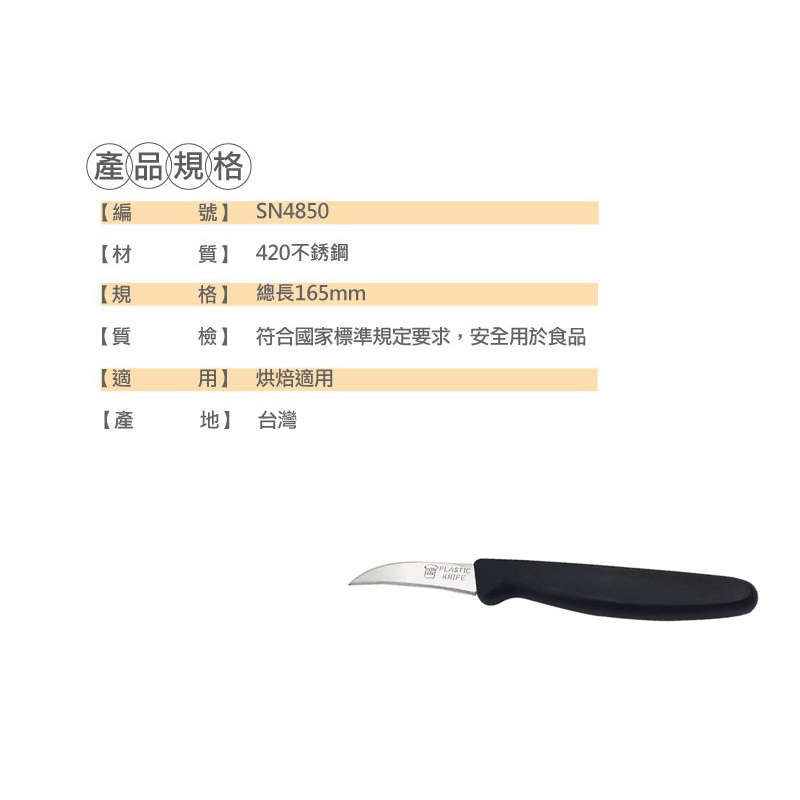 整型刀 總長165mm
