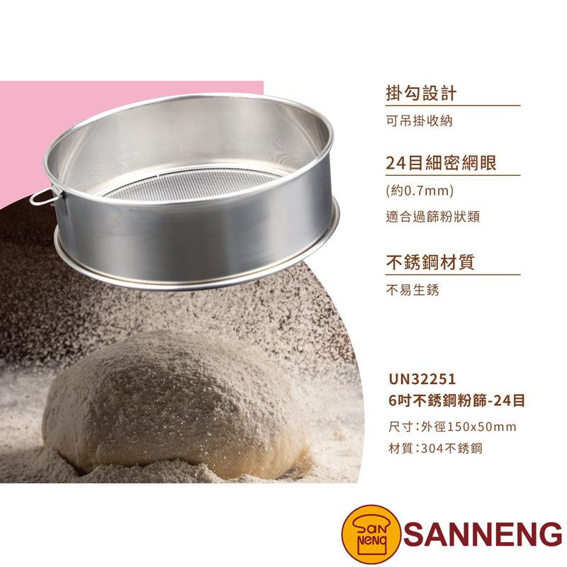 6"不銹鋼粉篩-24目